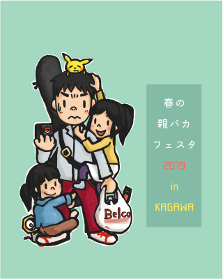 イベントのアートワーク